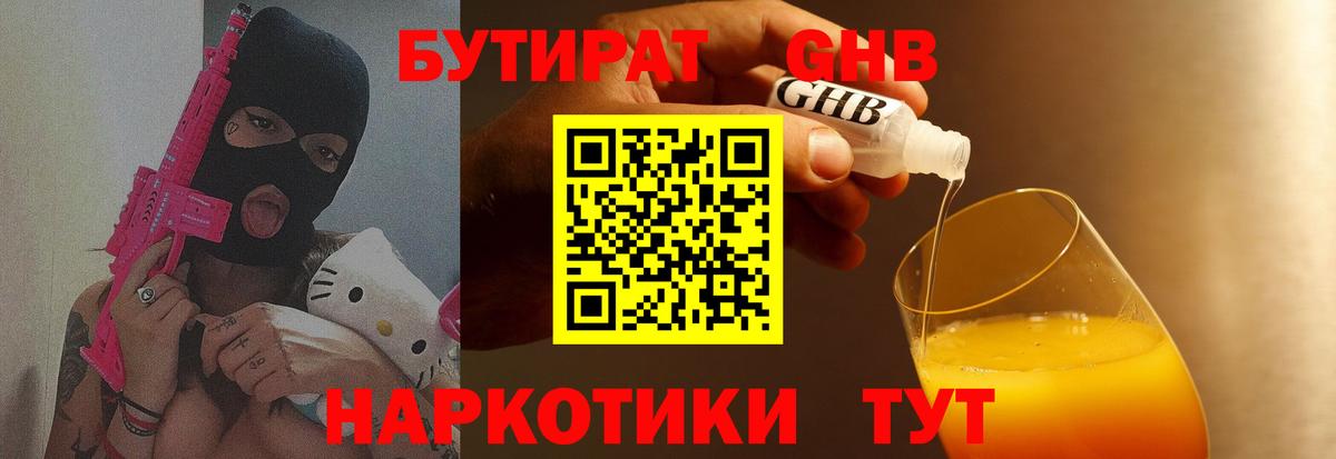 Десногорск  Бутират GHB  Бутират  Вход с VPN 