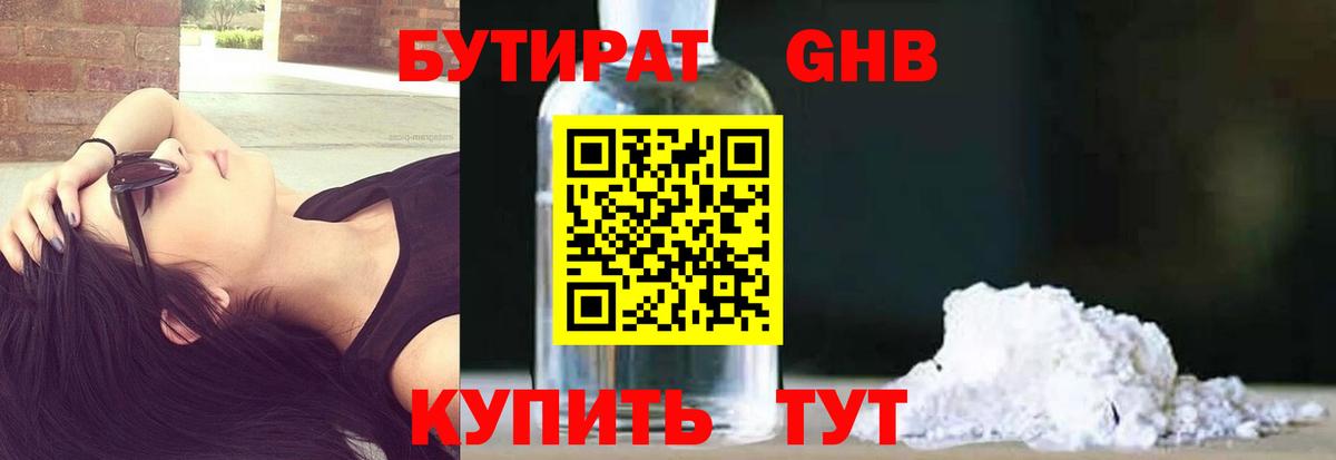 Бутират буратино Десногорск
