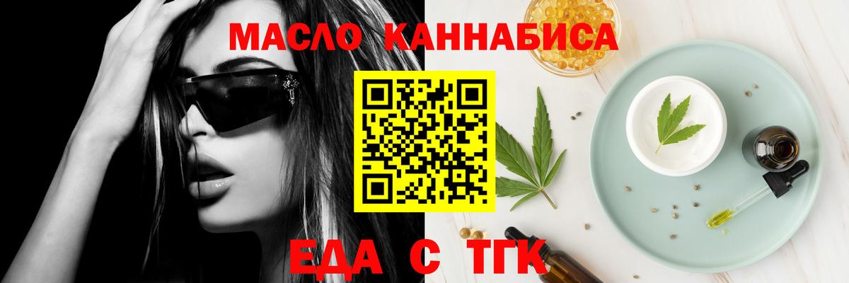 Еда ТГК конопля  Вход с VPN  Десногорск 