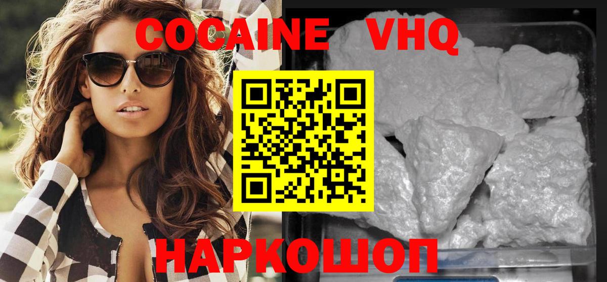 КОКАИН 97% Десногорск