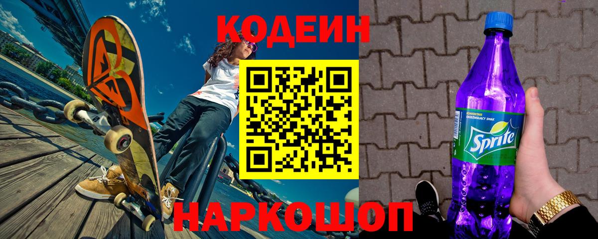 Codein Purple Drank Десногорск