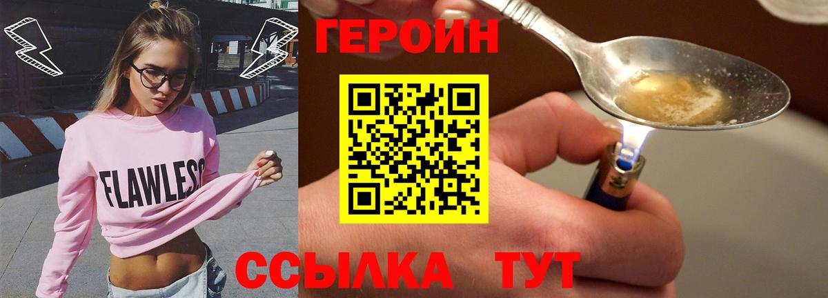 ГЕРОИН герыч  Вход с VPN  Десногорск 