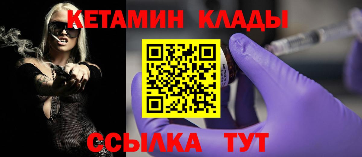 КЕТАМИН ketamine Десногорск