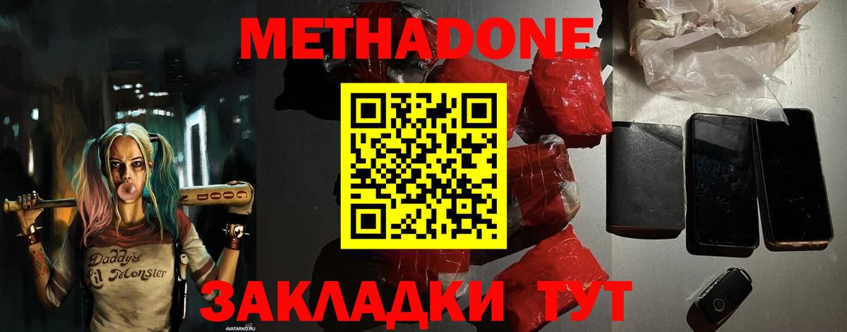 МЕТАДОН кристалл  Вход с VPN  Десногорск 