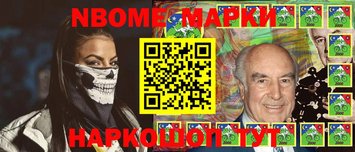 Марки NBOMe 1,8мг Десногорск